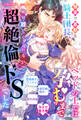 【期間限定 試し読み増量版】強面で寡黙な騎士団長、ベッドの上では孕むまで絶対離してくれない超絶倫ドSでした