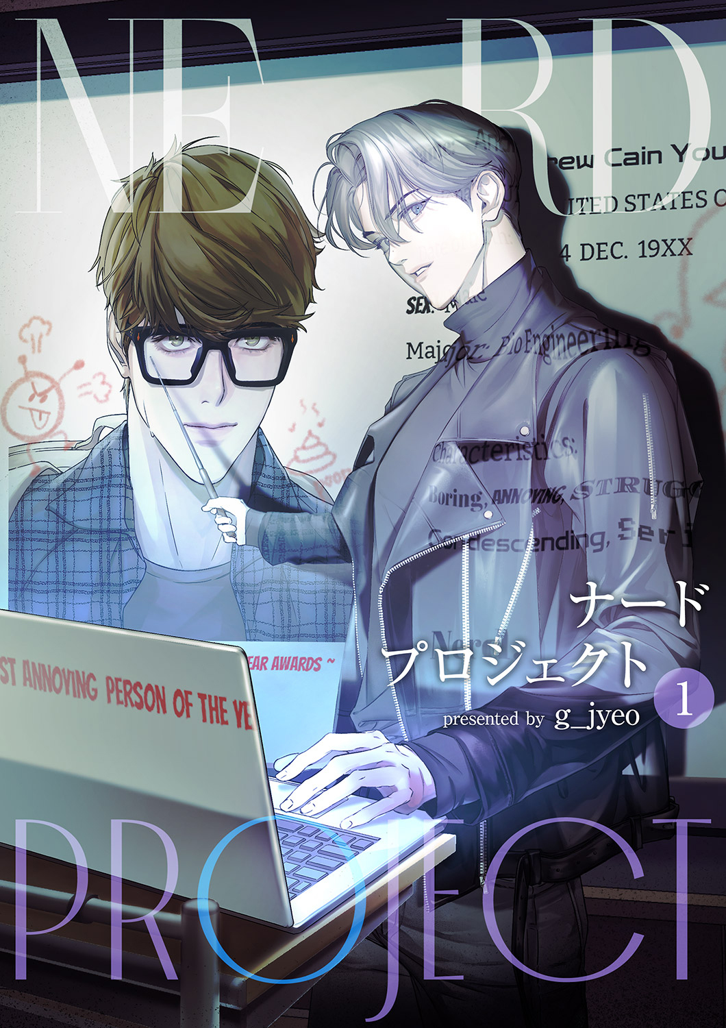【期間限定　無料お試し版　閲覧期限2026年9月27日】ナードプロジェクト１