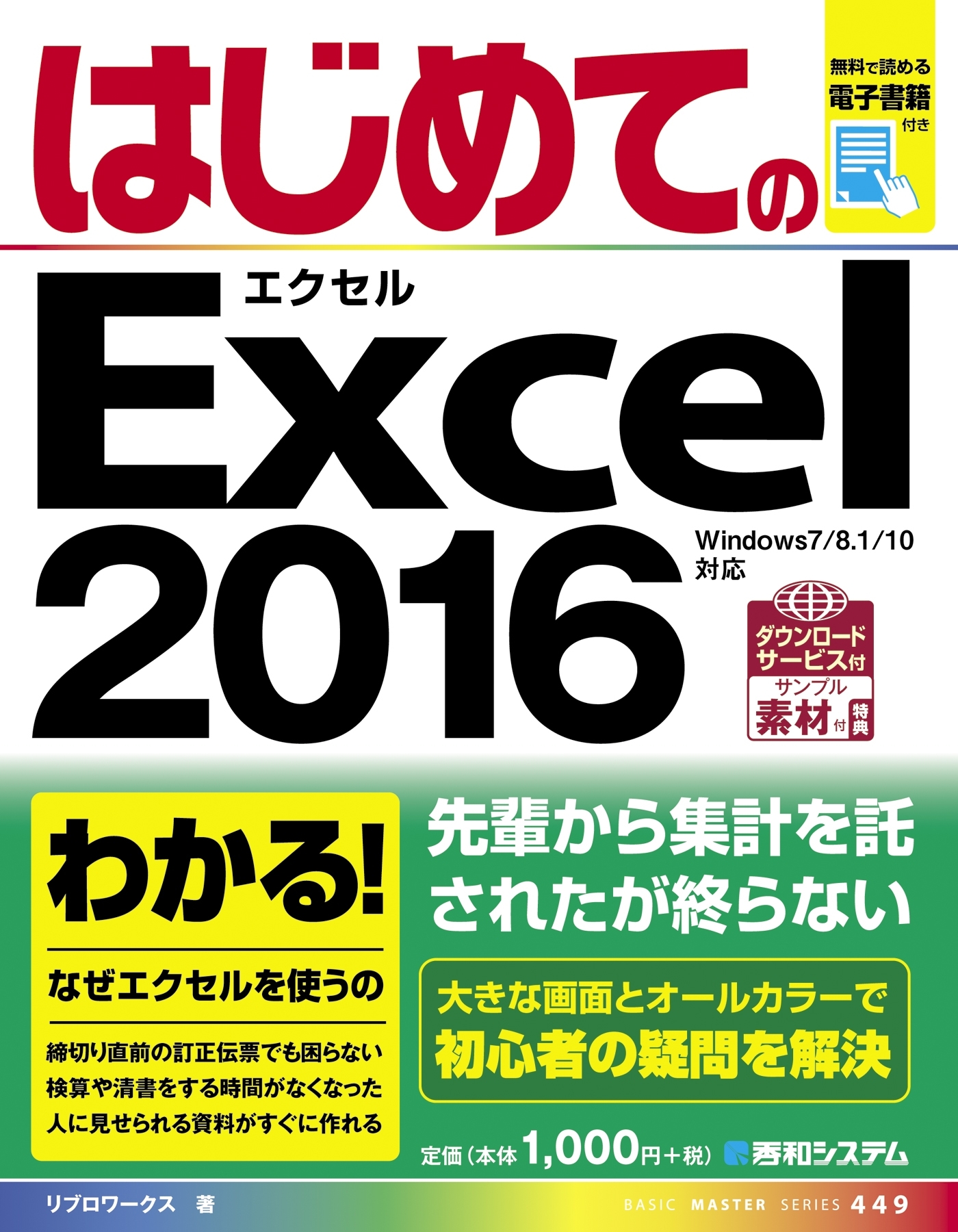 はじめてのExcel 2016