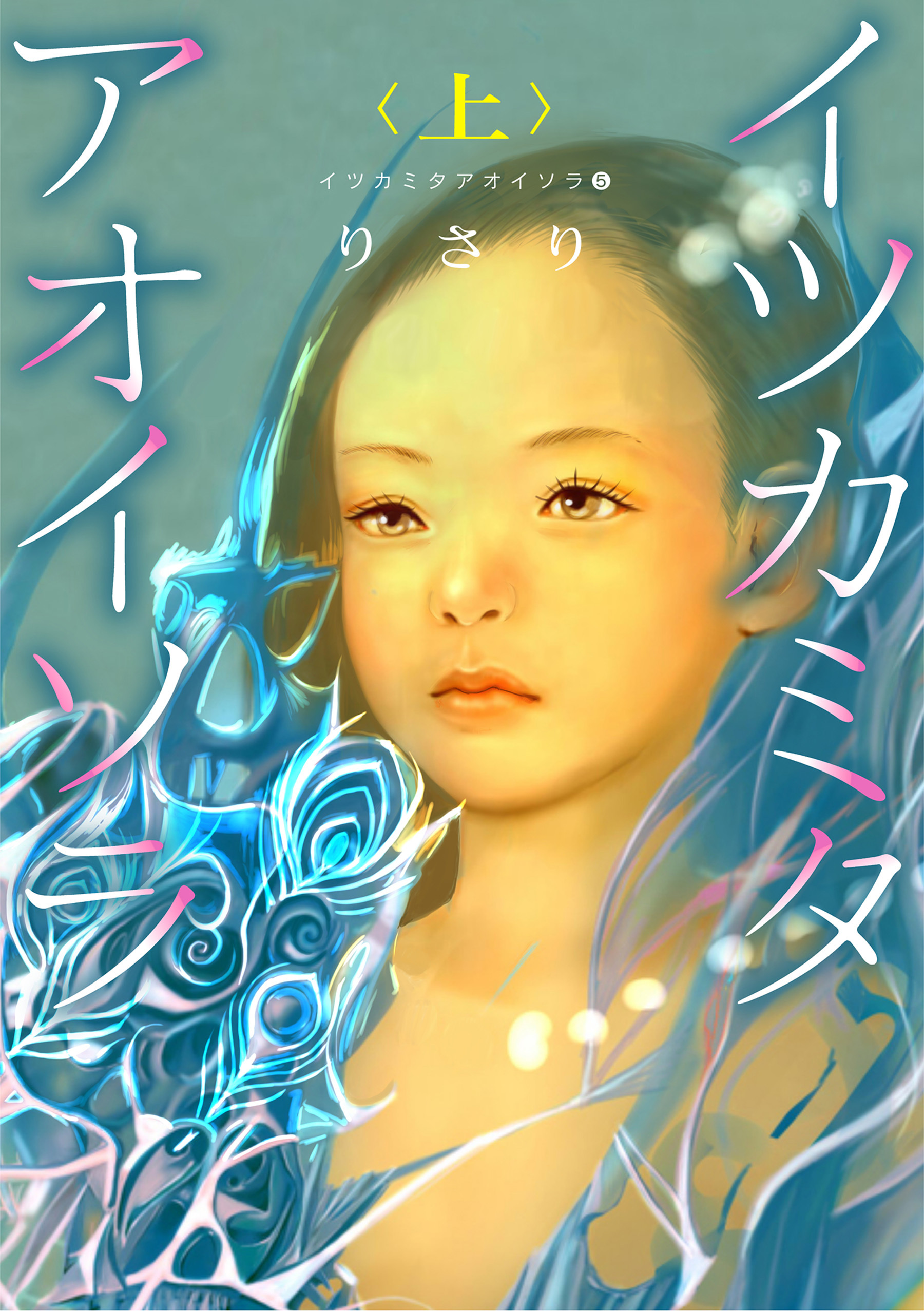 イツカミタアオイソラ