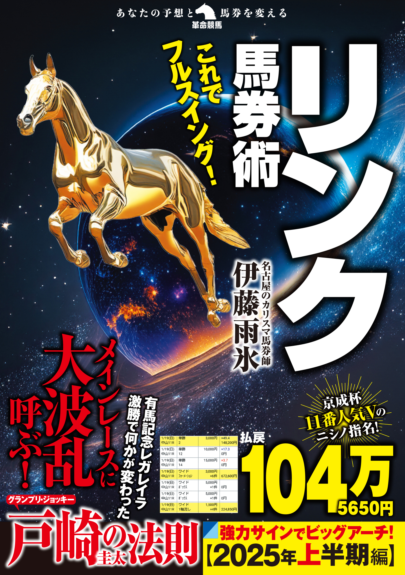 これでフルスイング！リンク馬券術