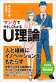 マンガでやさしくわかるU理論