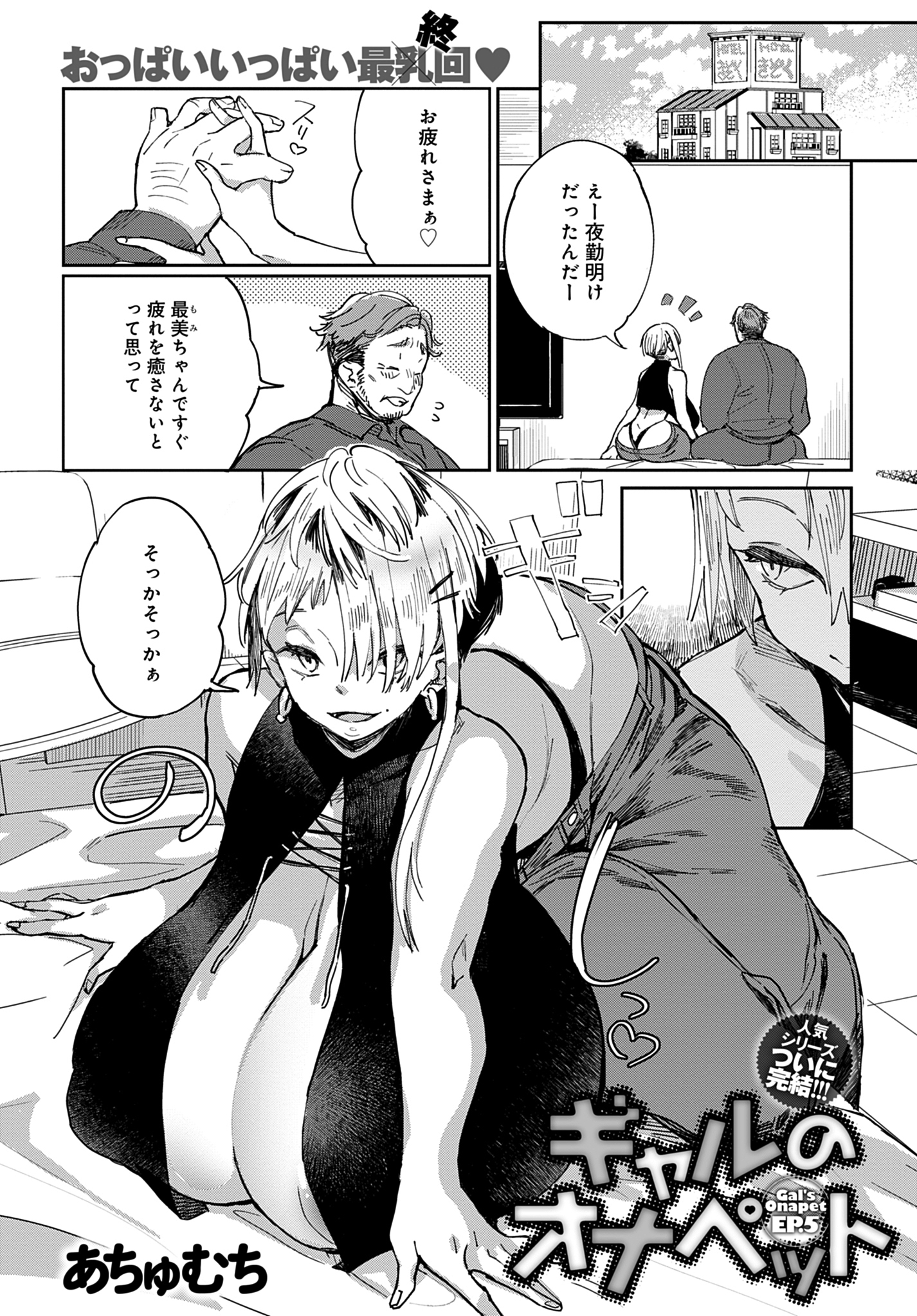 ギャルのオナペット