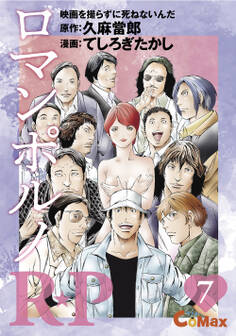 R★P ロマンポルノ