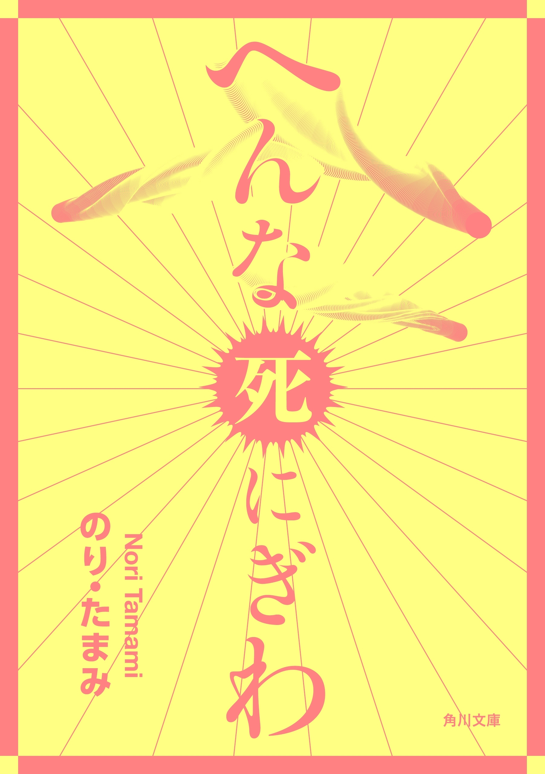 「へんな」シリーズ