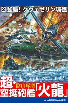超・空挺砲艦「火龍」(2)