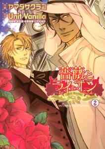 楽園まであともうちょっと 2巻 無料 試し読みなら Amebaマンガ 旧 読書のお時間です 楽園まであともうちょっと 2巻 無料 試し読みなら Amebaマンガ 旧 読書のお時間です