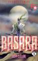 【期間限定 無料お試し版 閲覧期限2026年9月2日】BASARA 1