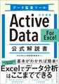 データ監査ツール 日本語版ActiveData For Excel 公式解説書