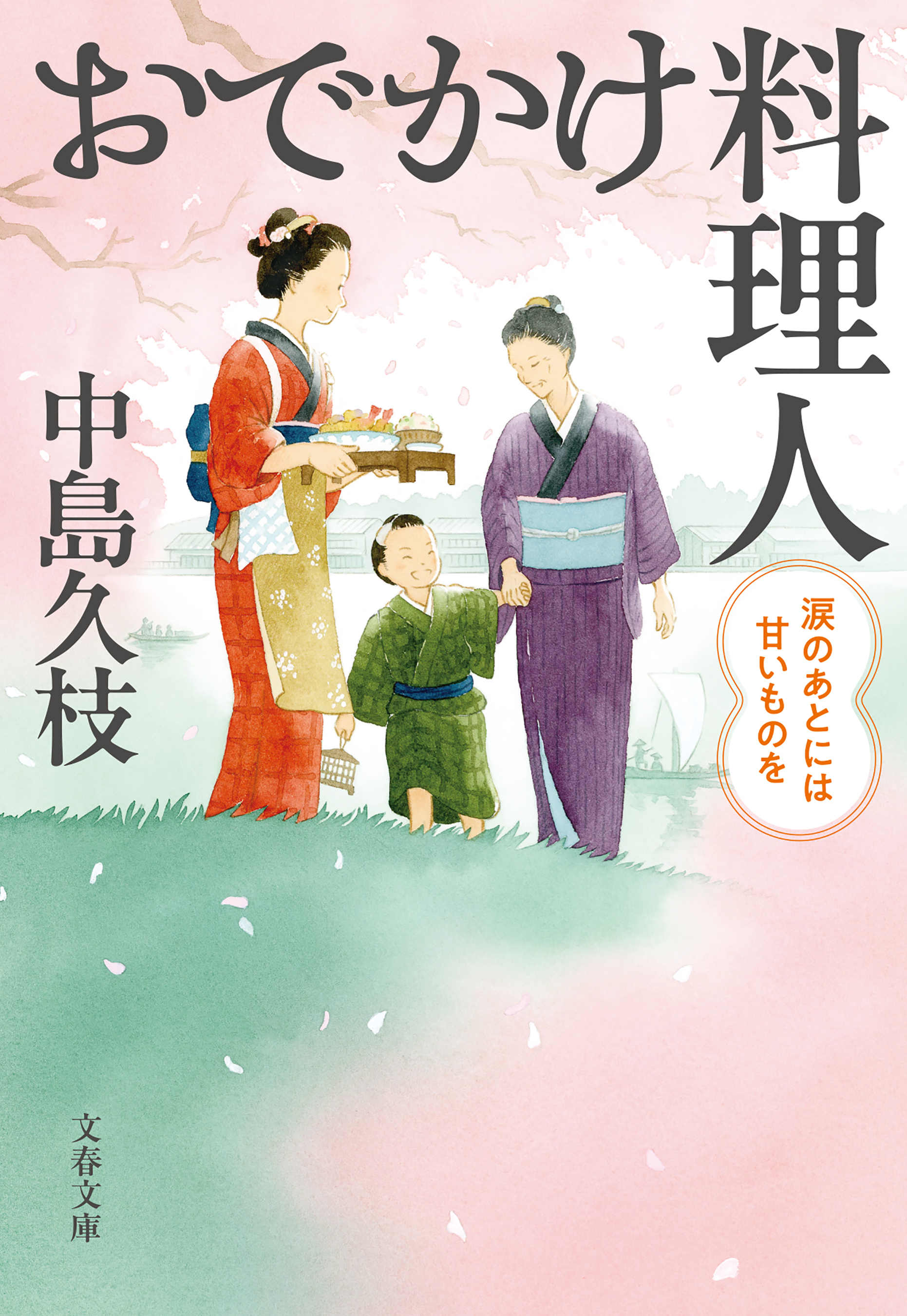 おでかけ料理人