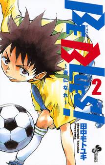 BE BLUES!~青になれ~ 2