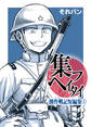 集フヘイタイ‐創作戦記短編集‐1