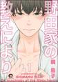 野田家の教えにより(分冊版) 【第1話】