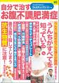 自分で治す お腹の不調と肥満症
