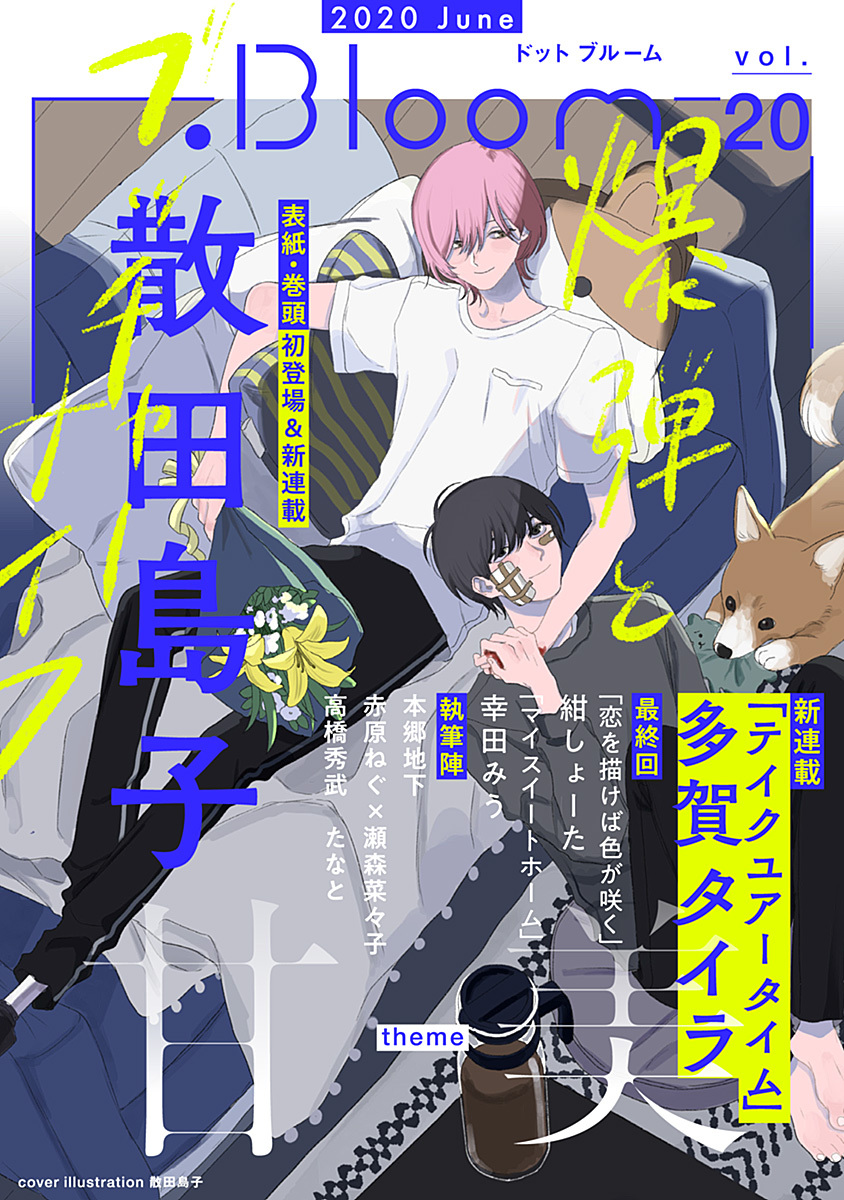 .Bloom ドットブルーム vol.20 2020 June