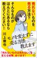 売れないものを売る方法? そんなものがほんとにあるなら教えてください!