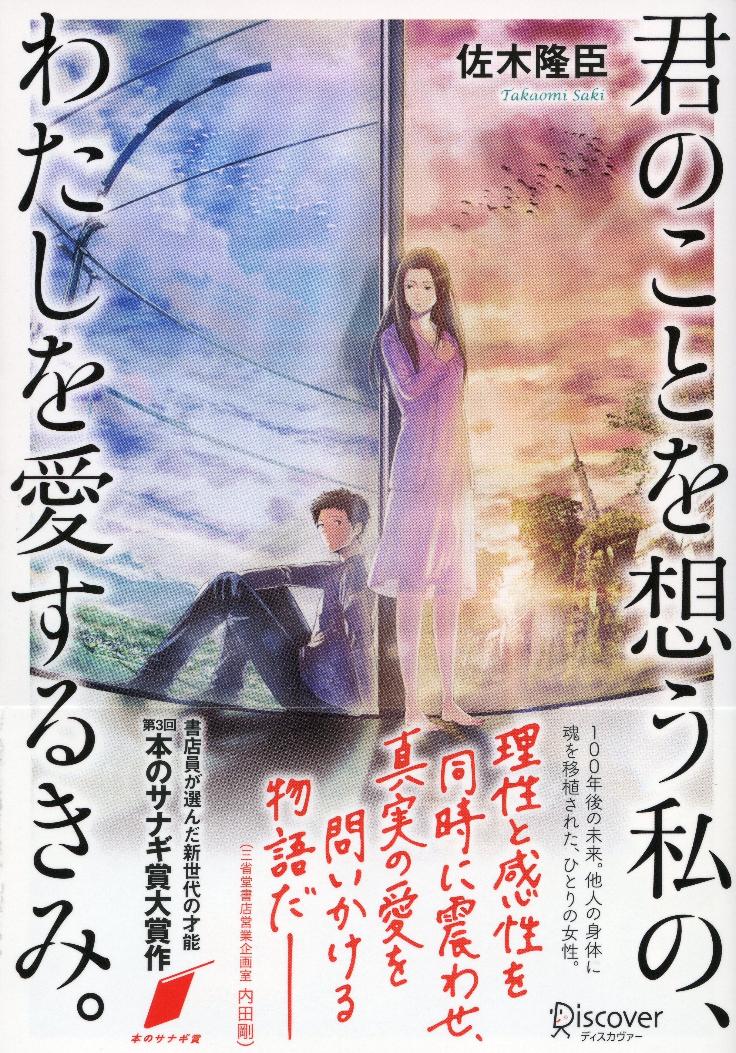 君のことを想う私の、わたしを愛するきみ。