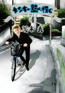 ヤンキー塾へ行く 4 無料 試し読みなら Amebaマンガ 旧 読書のお時間です ヤンキー塾へ行く 4 無料 試し読みなら Amebaマンガ 旧 読書のお時間です