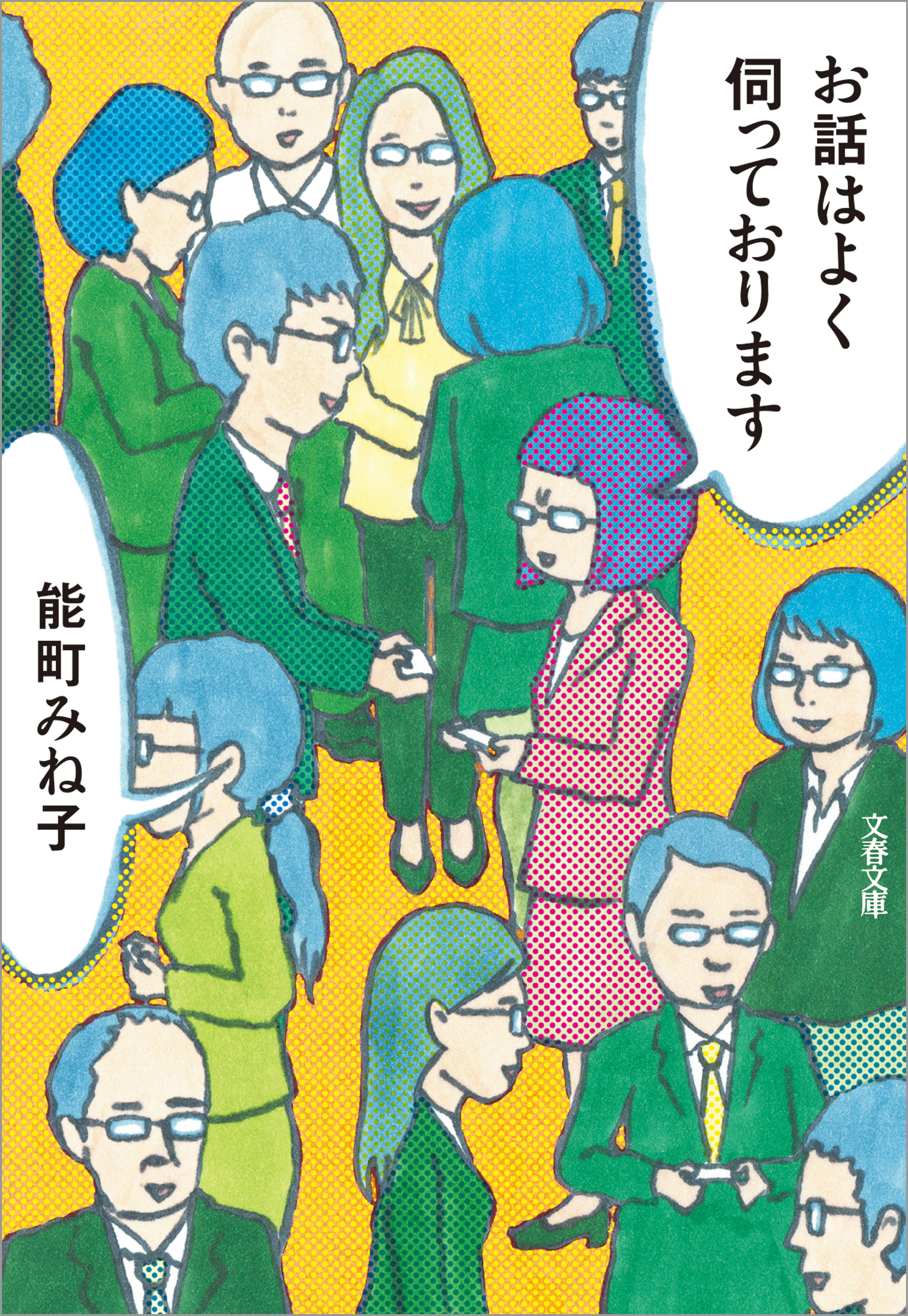 お話はよく伺っております