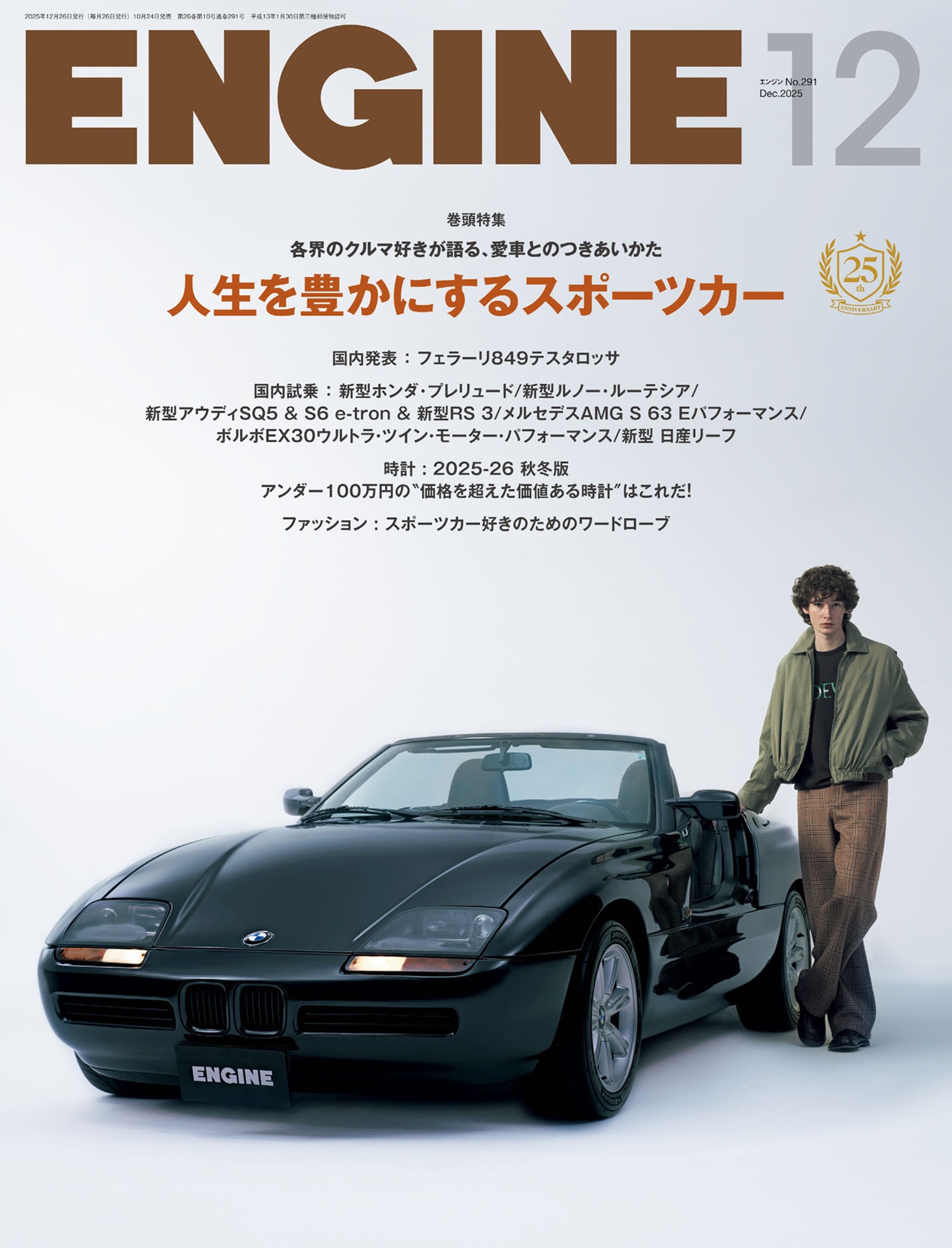 ENGINE 2025年12月号 [雑誌]