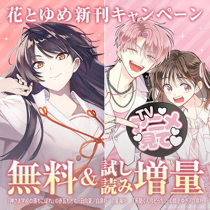 花とゆめ02月新刊施策