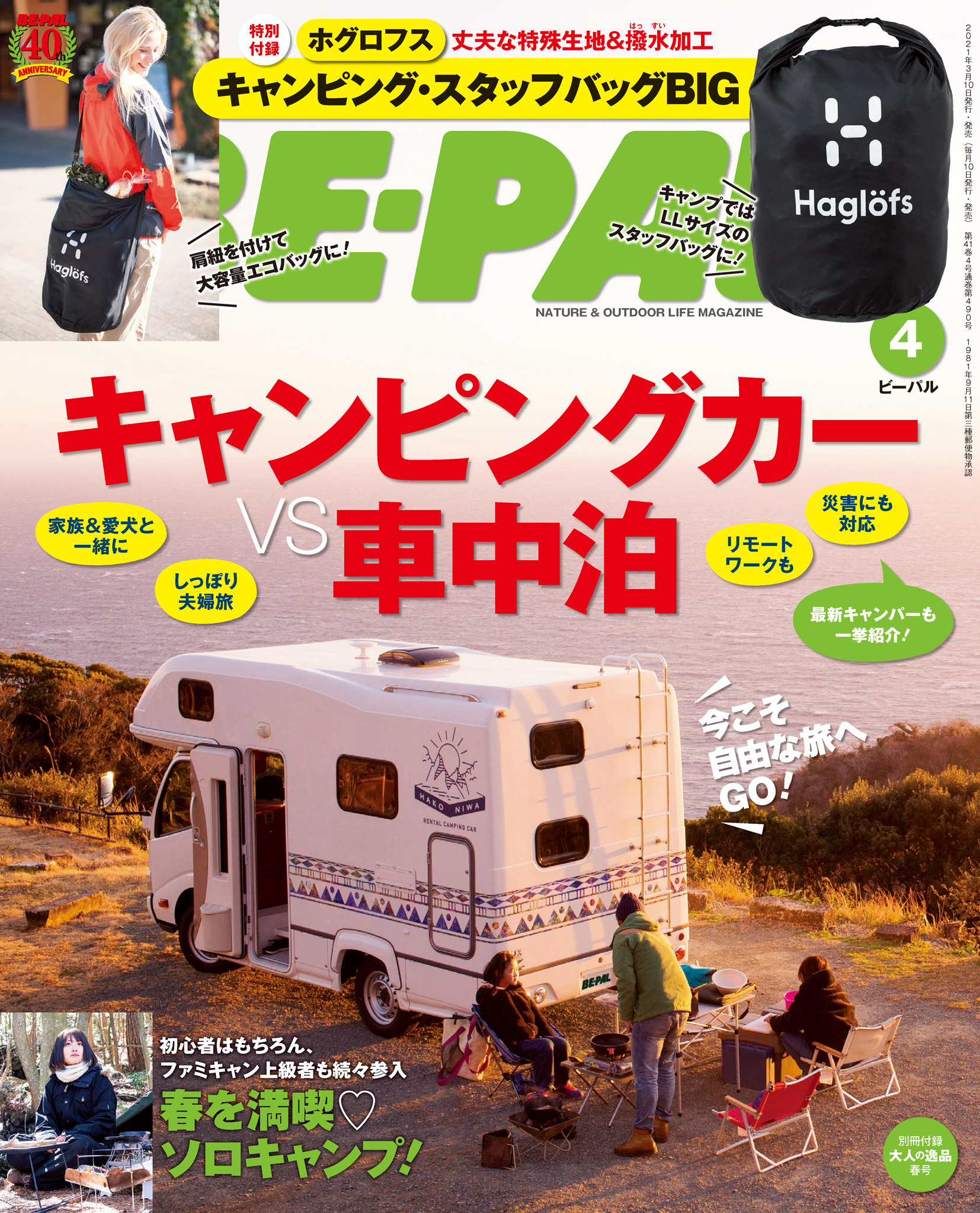 BE-PAL 2021年4月号