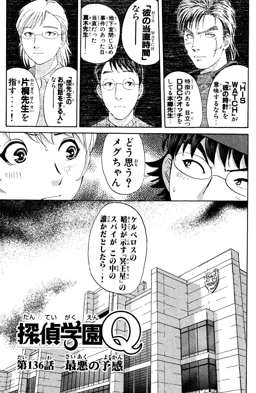 150話無料 探偵学園ｑの全エピソード一覧 全1話 天樹征丸 さとうふみや 無料連載 人気マンガを毎日無料で配信中 無料 試し読みならamebaマンガ 旧 読書のお時間です