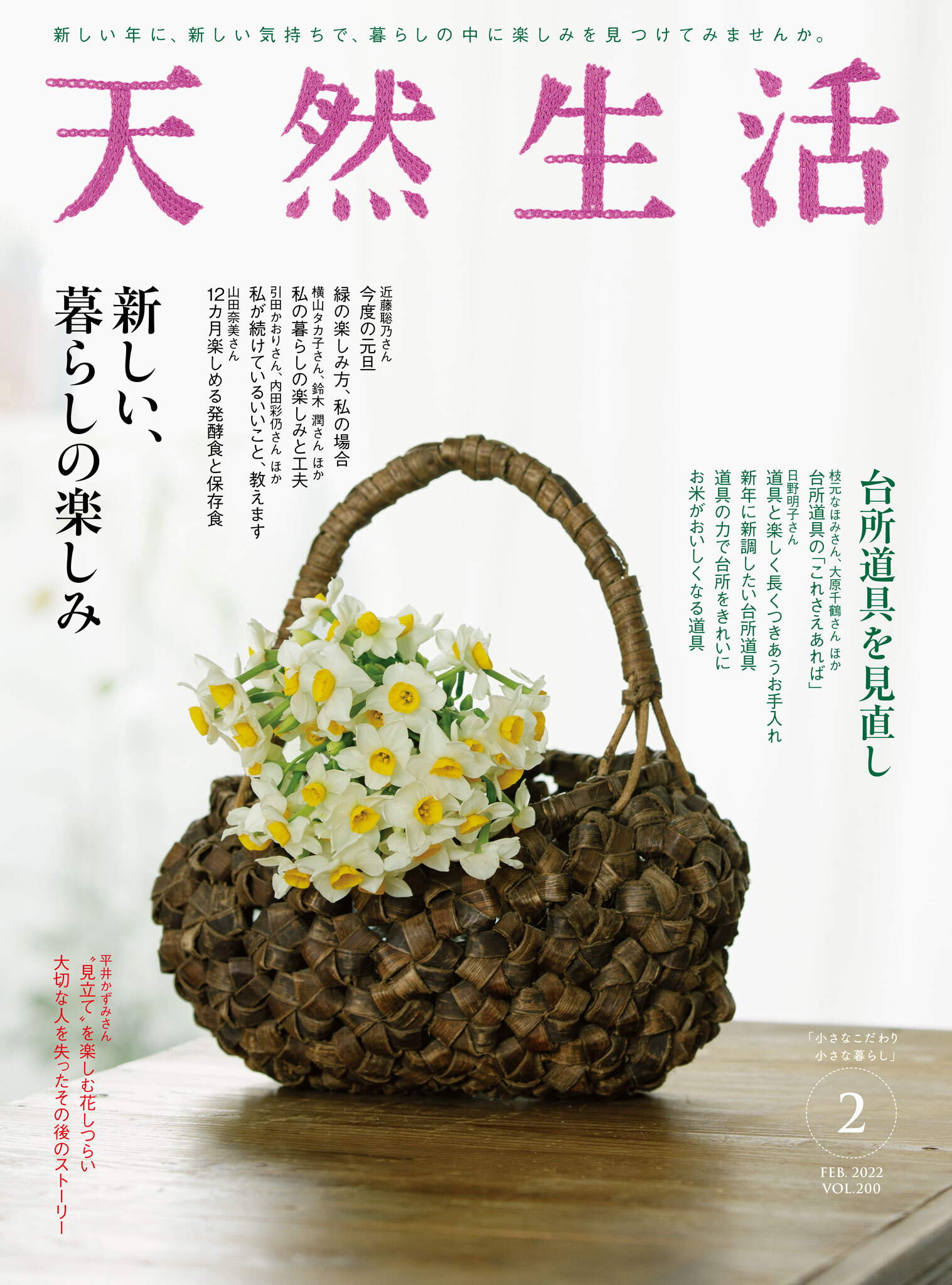 天然生活  2022年2月号