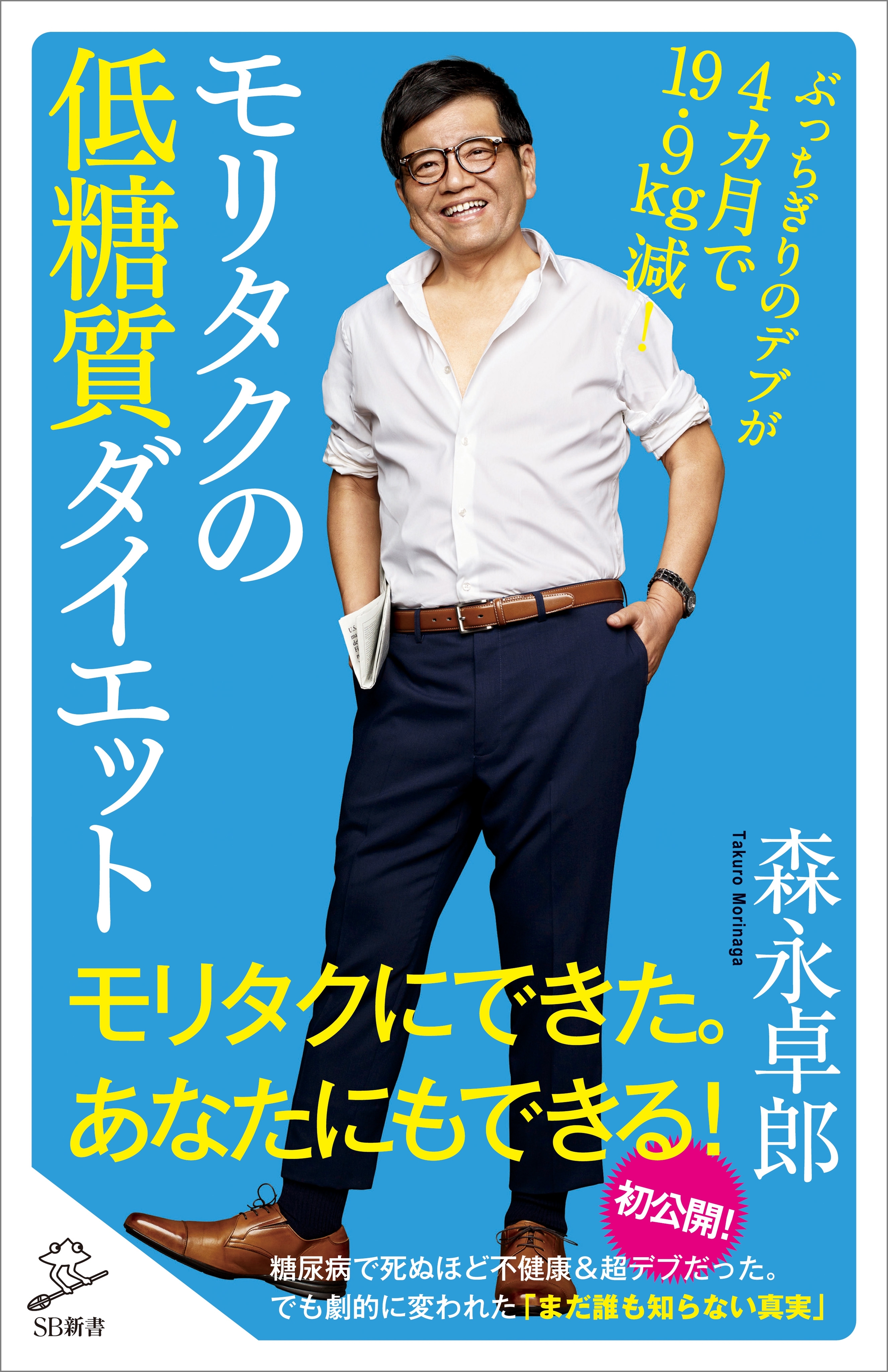 モリタクの低糖質ダイエット