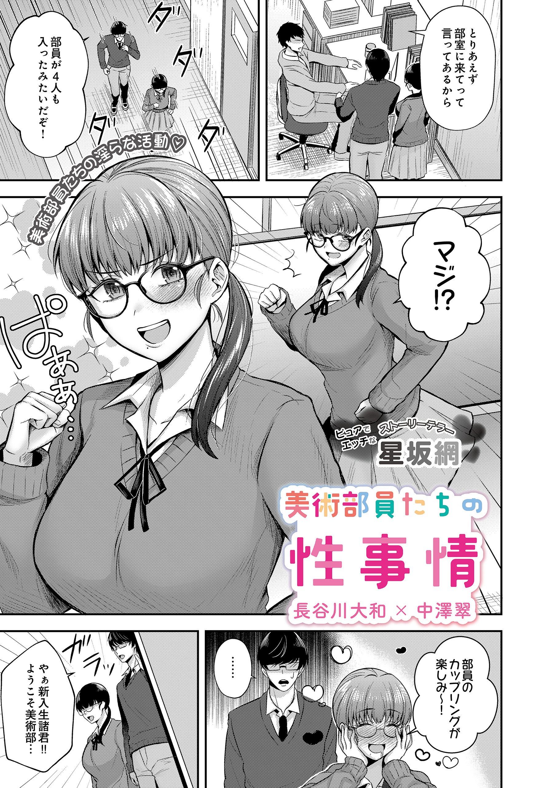 美術部員たちの性事情 ～長谷川大和×中澤翠～