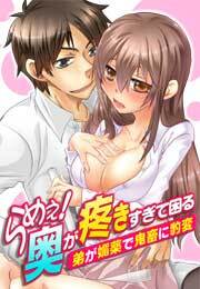 らめぇ！奥が疼きすぎて困る～弟が媚薬で鬼畜に豹変～(2)