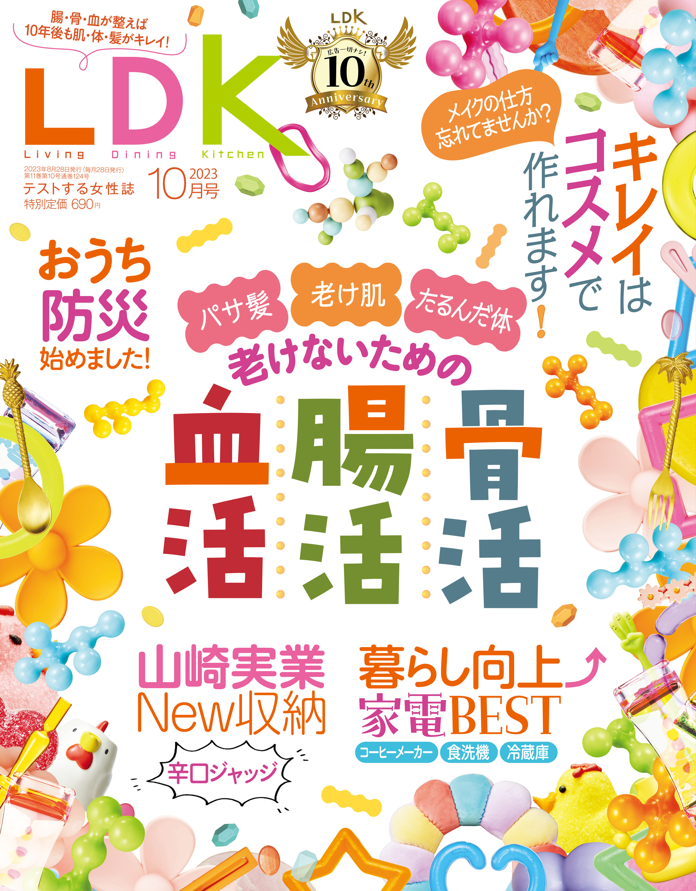 LDK 2023年10月号