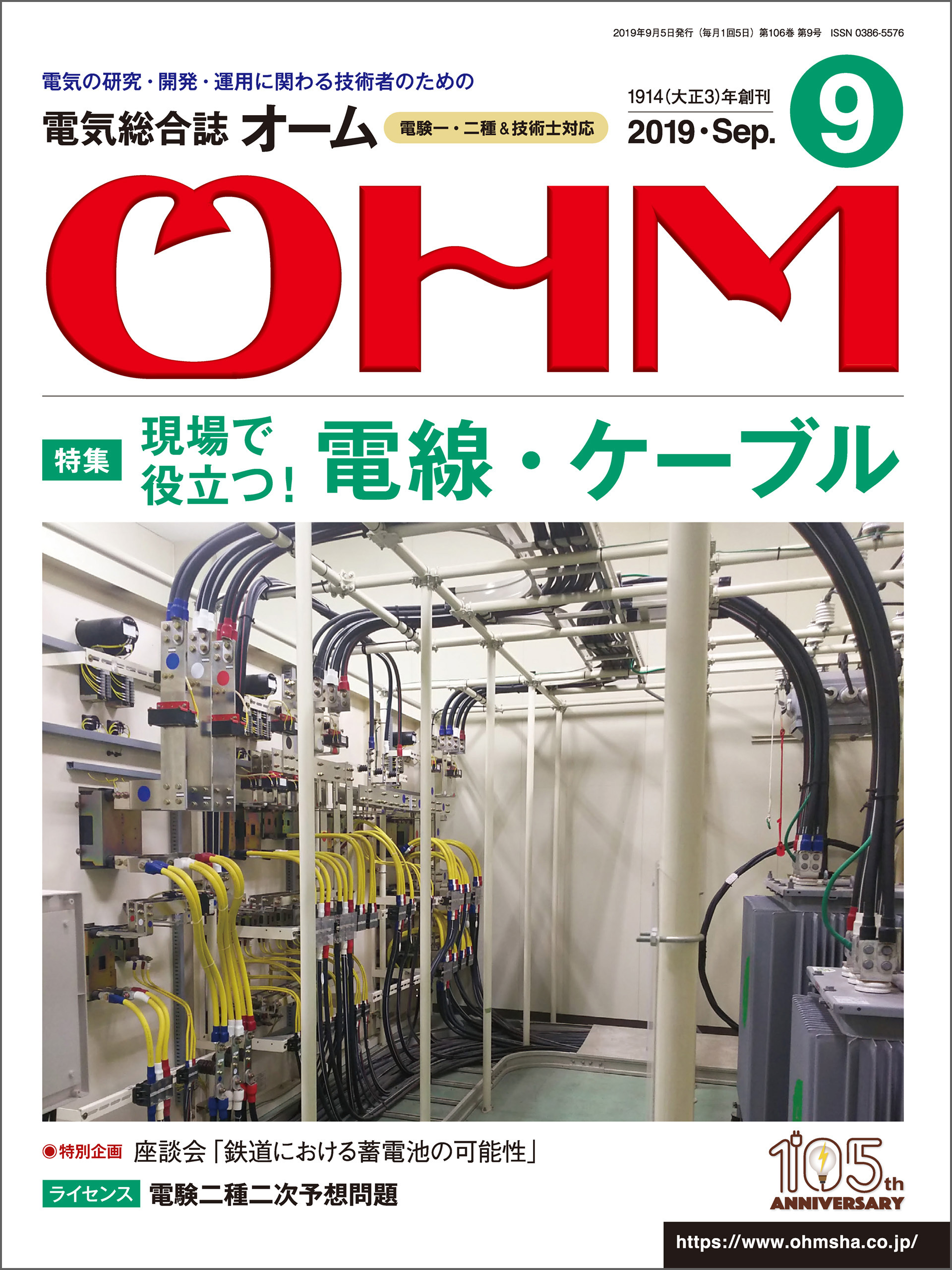 OHM 2019年9月号