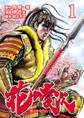 【期間限定 無料お試し版】花の慶次 ―雲のかなたに― 1巻