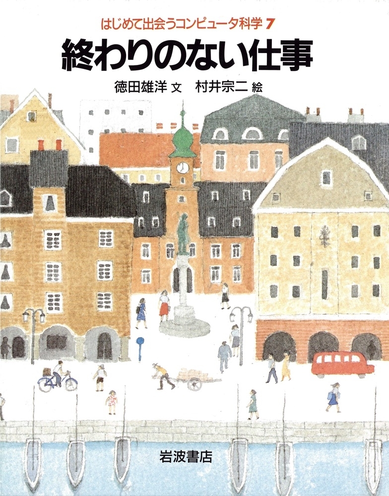 終わりのない仕事