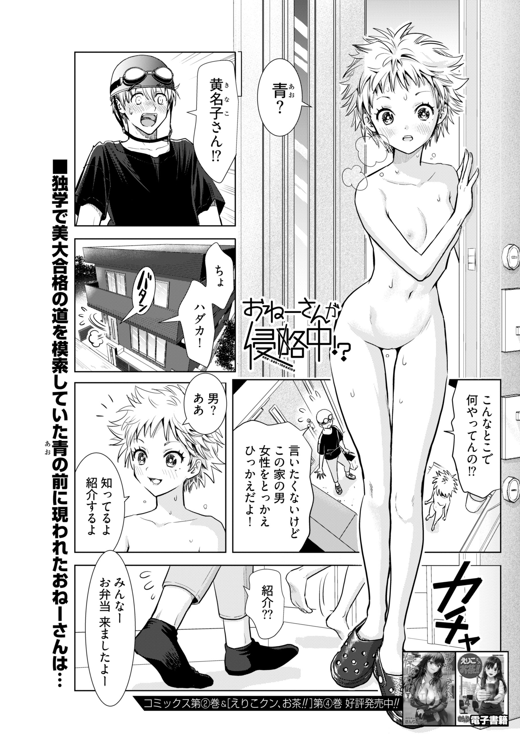 おねーさんが侵略中!?＜連載版＞24話　新たなるおねーさん、その名は翡翠。