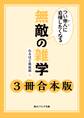 つい他人に自慢したくなる 無敵の雑学【3冊 合本版】 『つい他人に自慢したくなる 無敵の雑学』『つい他人に自慢したくなる 無敵の雑学2』『つい他人に自慢したくなる 無敵の雑学 健康編』