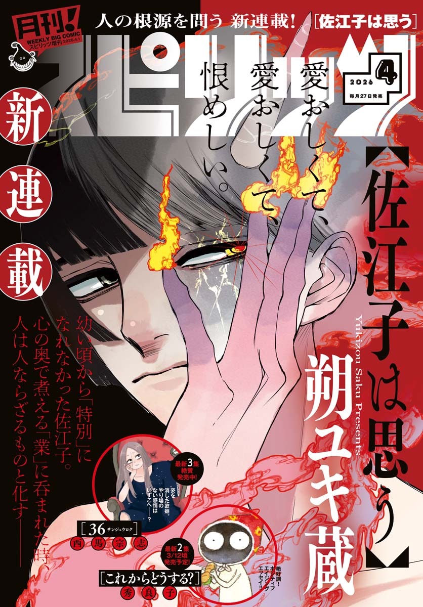 月刊 ! スピリッツ