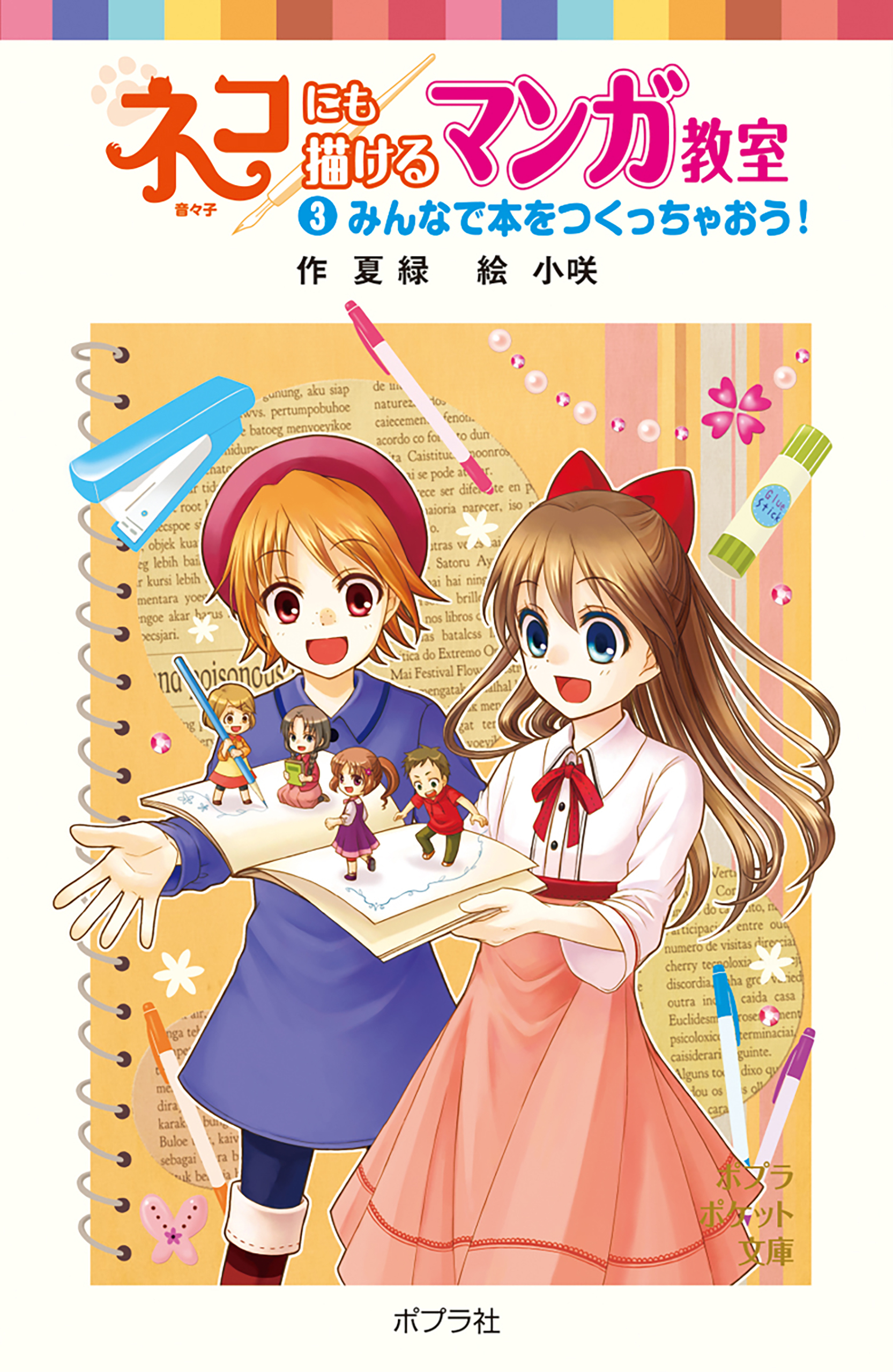 ネコにも描けるマンガ教室