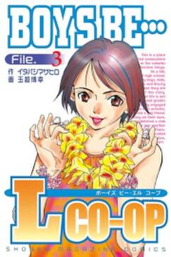 boys be lcoop 無料 試し読みなら Amebaマンガ 旧 読書のお時間です boys be lcoop 無料 試し読みなら Amebaマンガ 旧 読書のお時間です