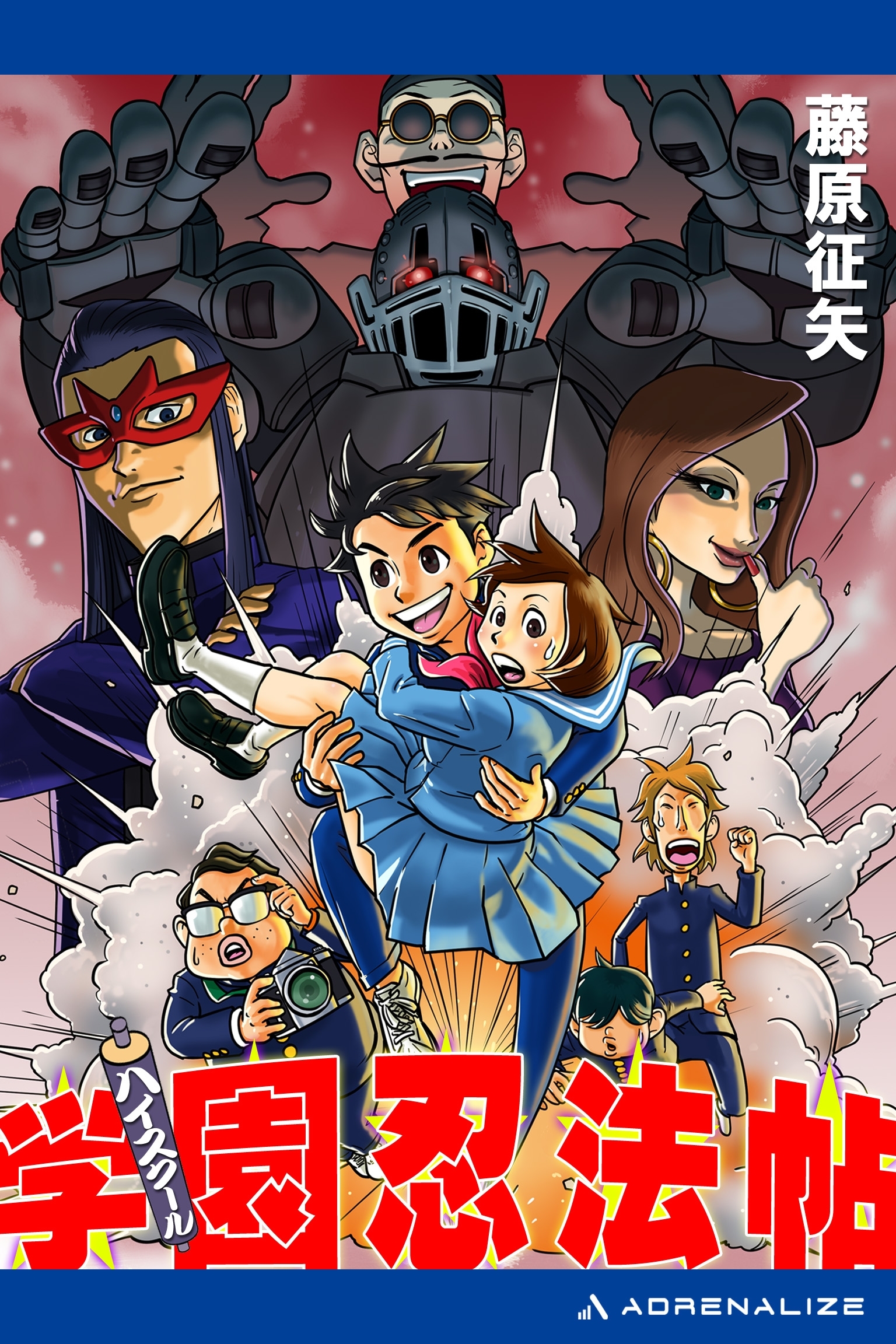 学園（ハイスクール）忍法帖（１）