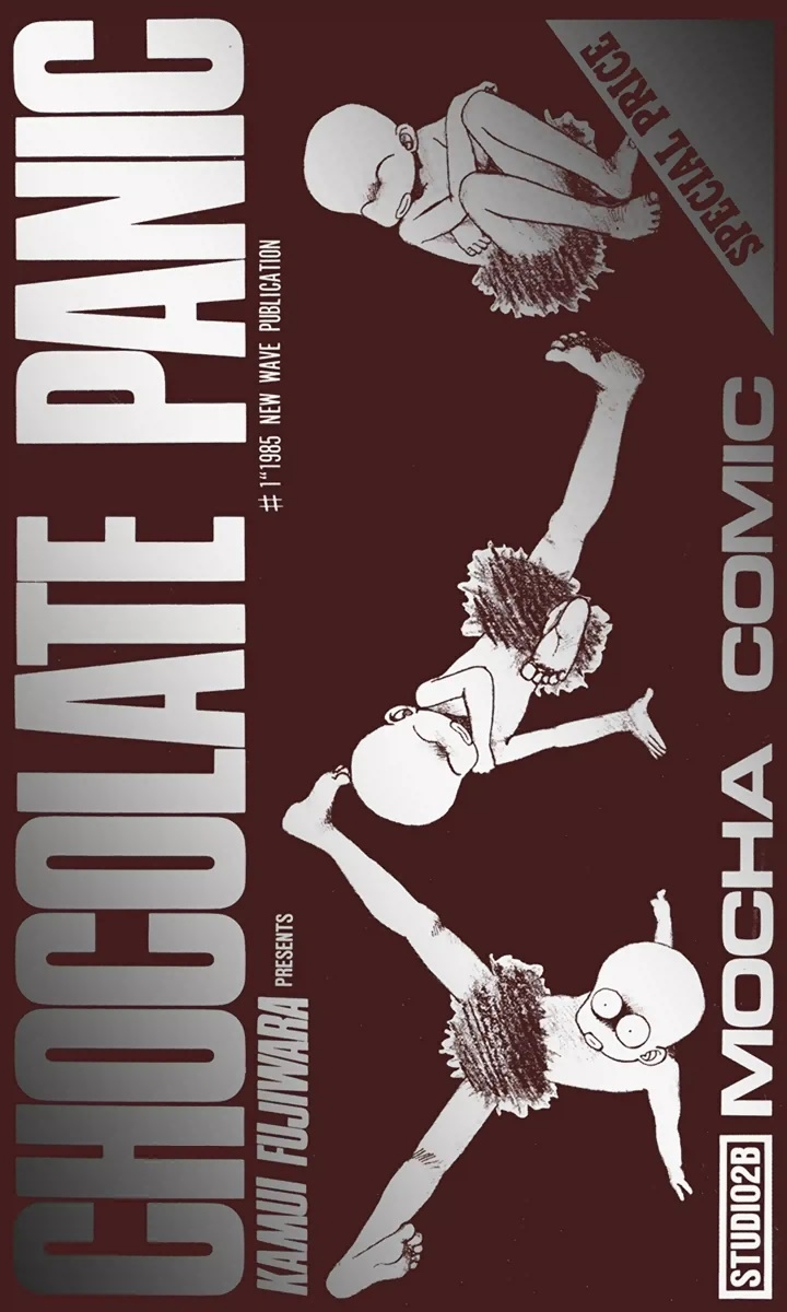 チョコレートパニック　（1）