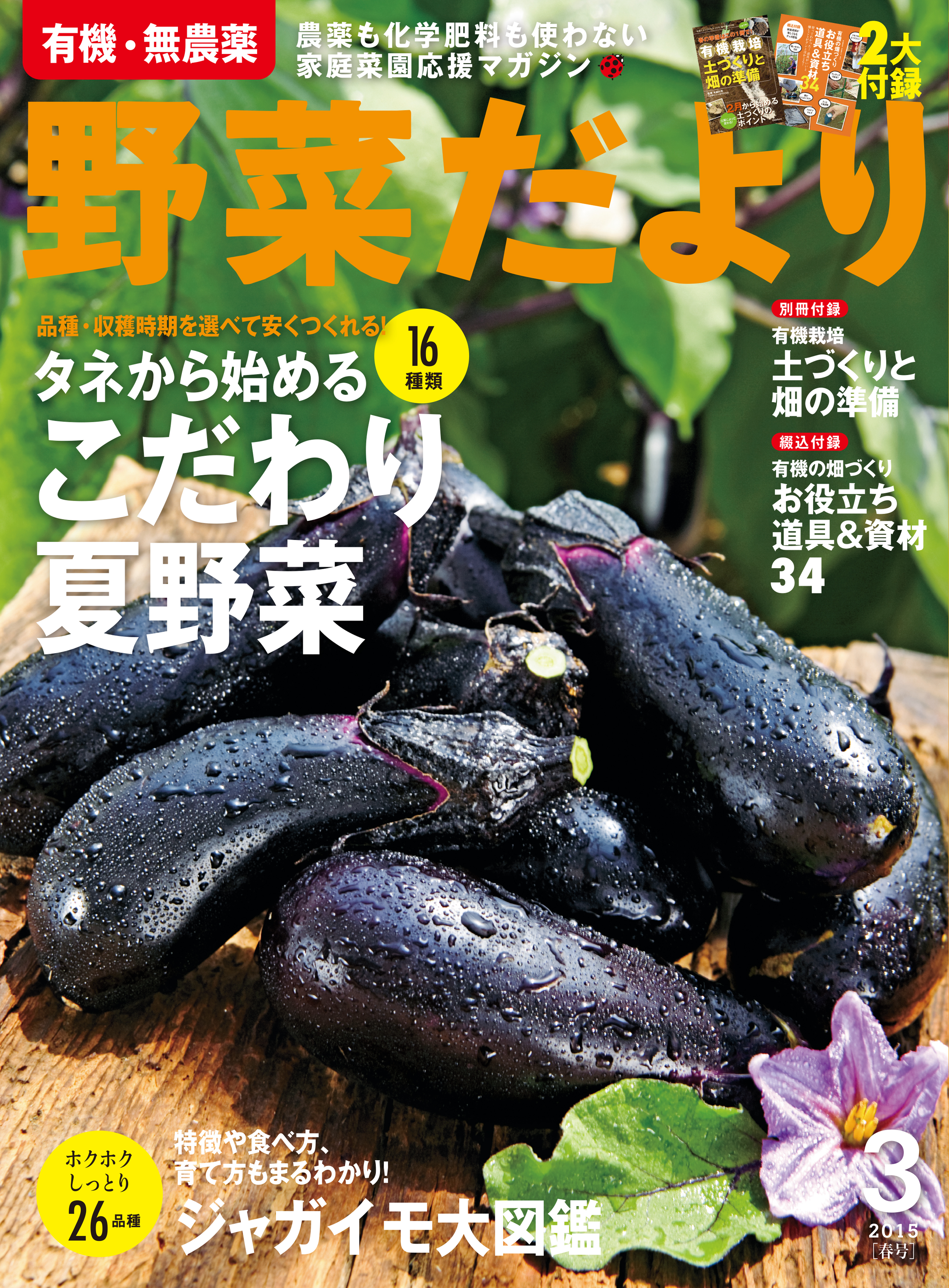 野菜だより2015年3月号