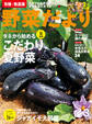 野菜だより2015年3月号