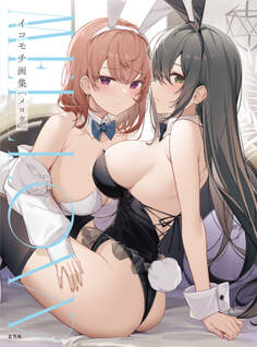 イコモチ 画集 MELLOW