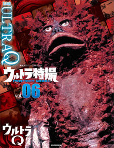 ウルトラ特撮 PERFECT MOOK vol.06 ウルトラQ