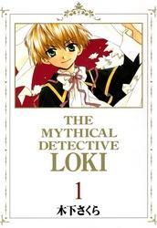魔探偵ロキ　１巻