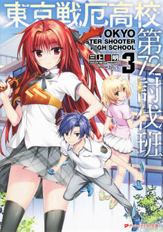 東京戦厄高校第72討伐班