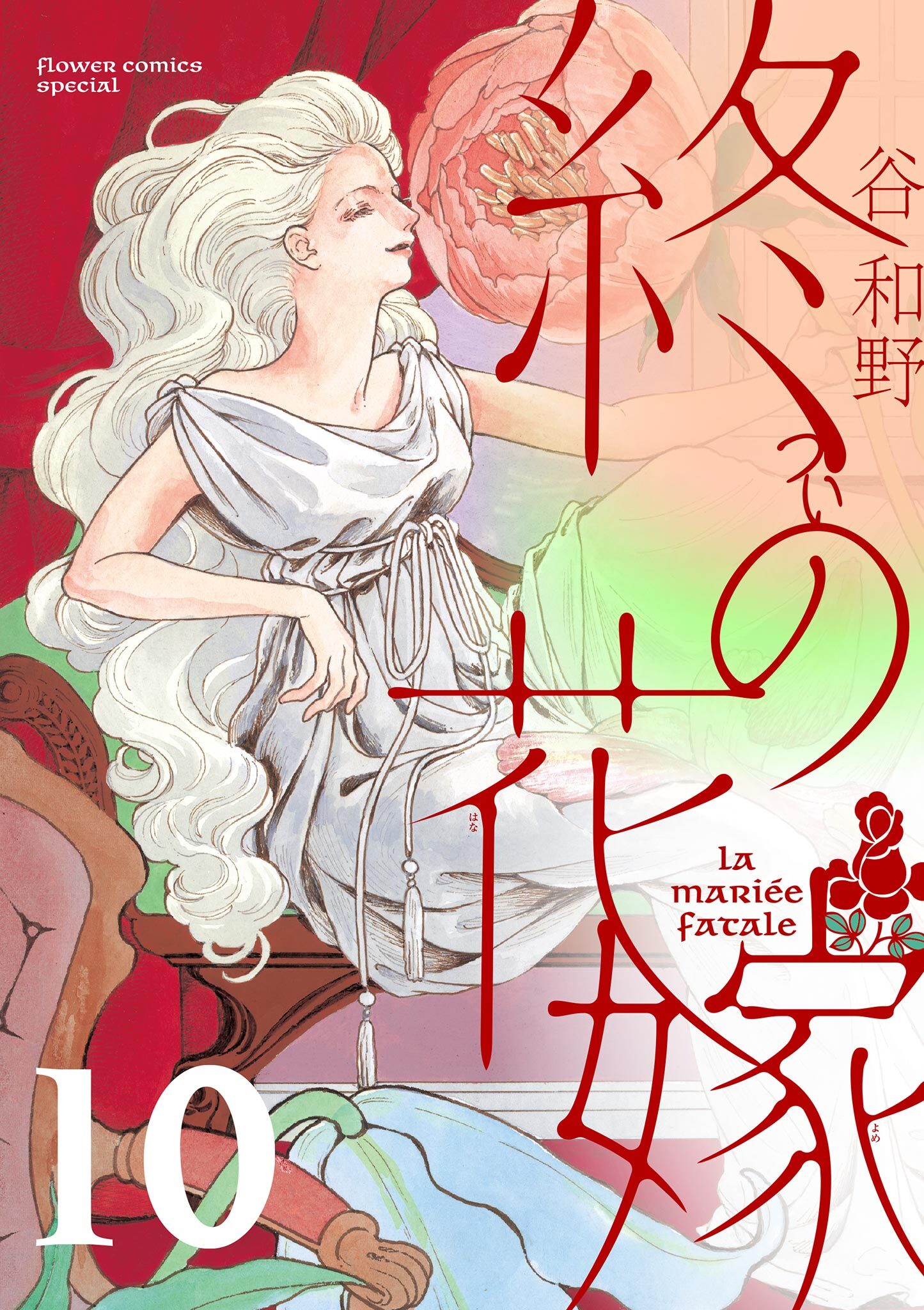 終の花嫁【単話】 10