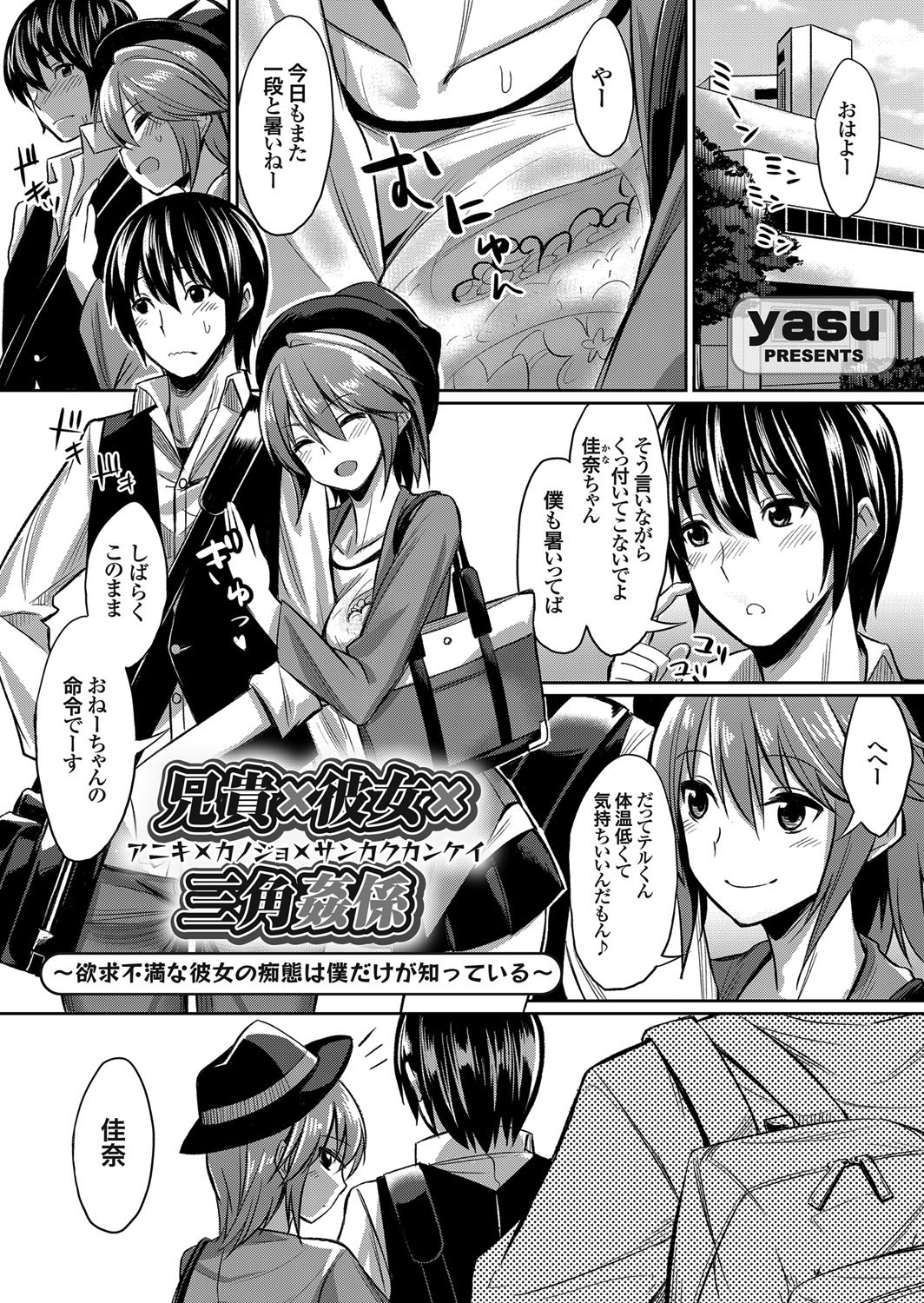 兄貴×彼女×三角姦係 ～欲求不満な彼女の痴態は僕だけが知っている～